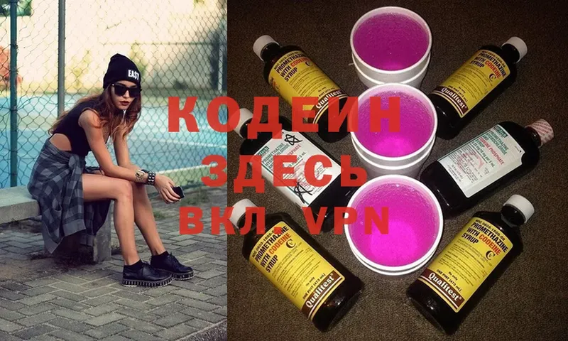 Кодеин Purple Drank  Людиново 